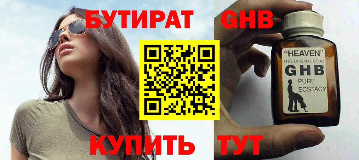 Бутират бутандиол  Бутират  Серпухов  Вход с VPN 