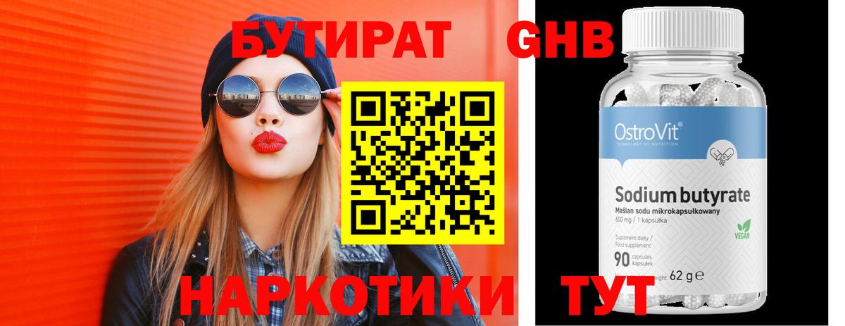 Бутират BDO 33% Серпухов
