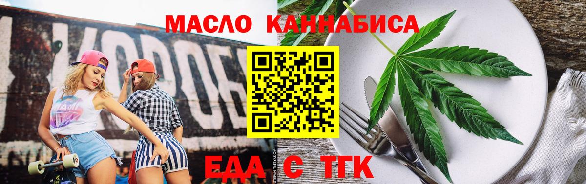 Еда ТГК конопля  Вход с VPN  Серпухов 