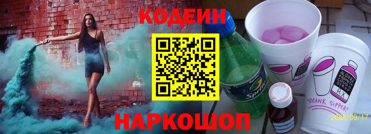 Серпухов  Codein напиток Lean (лин)  Codein напиток Lean (лин)  Вход с VPN 