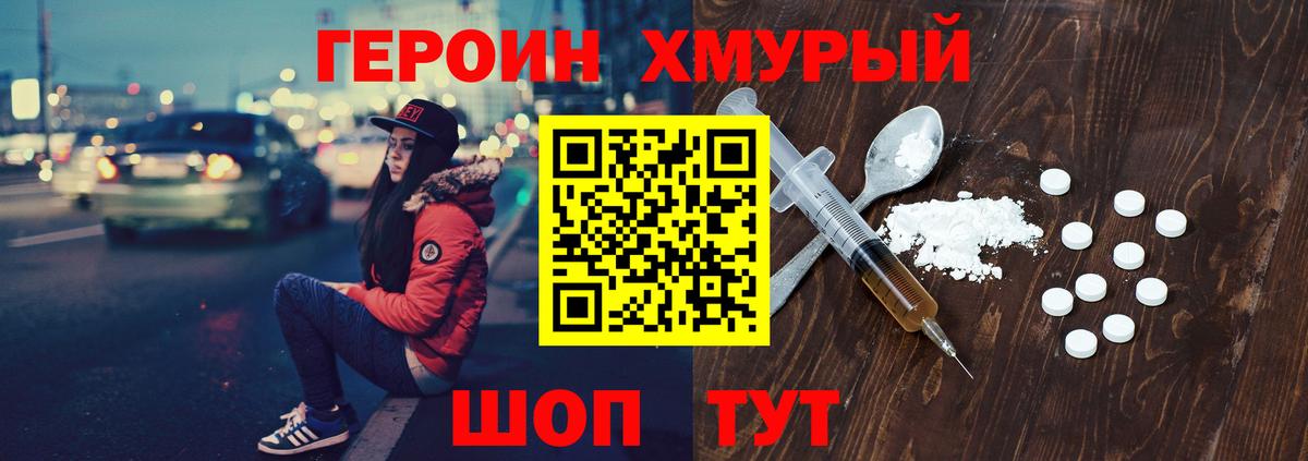 Героин Heroin  Вход с VPN  Серпухов 