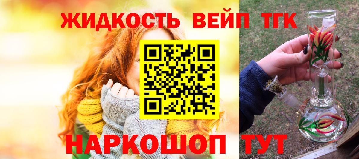 ТГК вейп с тгк Серпухов